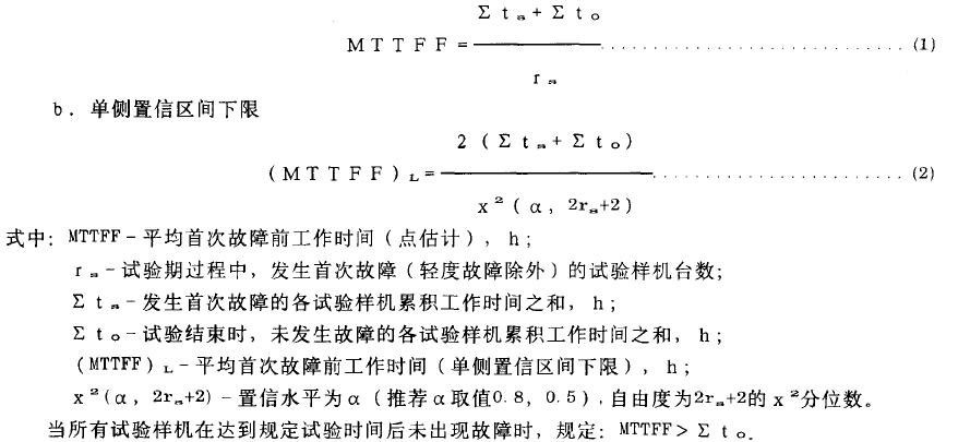 平均首次故障前工作时间