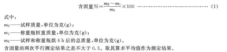 含图景%(质量分数)按式(1)计算: