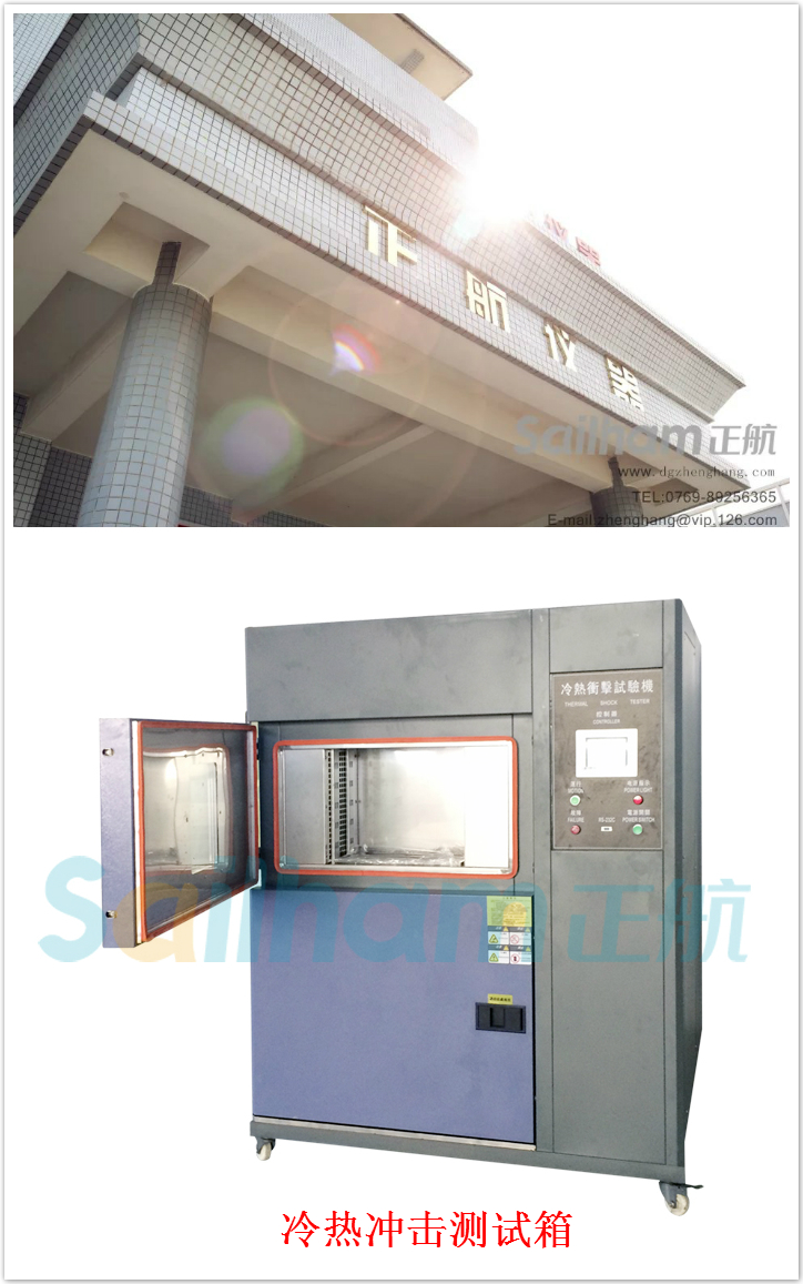 正航仪器公司与生产的冷热冲击测试箱同框图