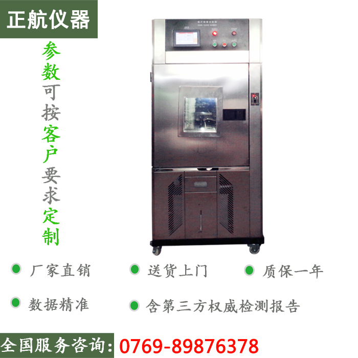 重庆氙灯耐老化试验箱正面图