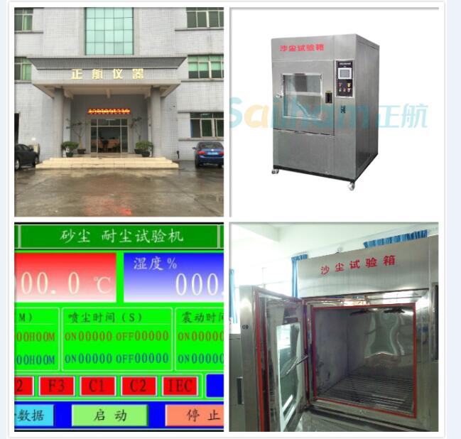 不锈钢型砂尘试验箱厂家