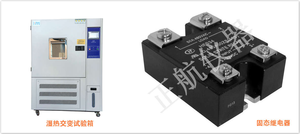 湿热交变试验箱与固态继电器同框图