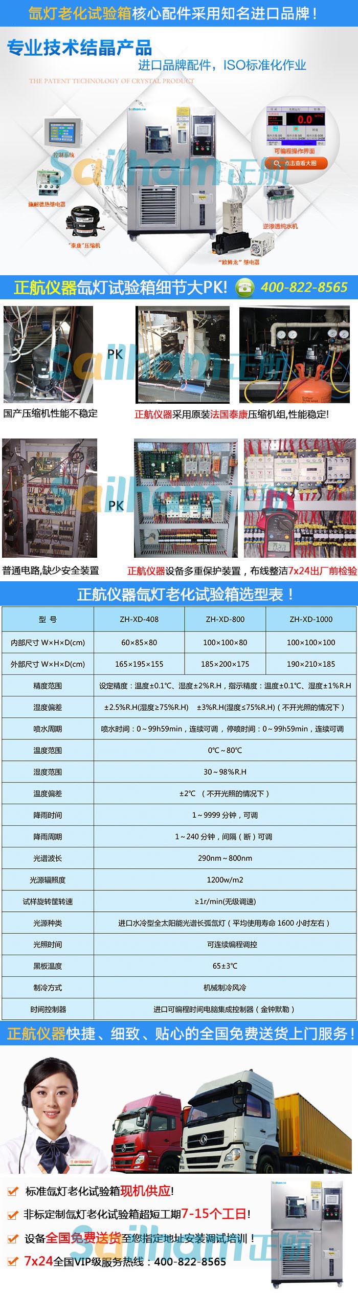 选择氙灯老化试验箱制冷系统