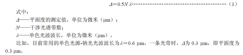 平面度的测定值应按式（1）计算