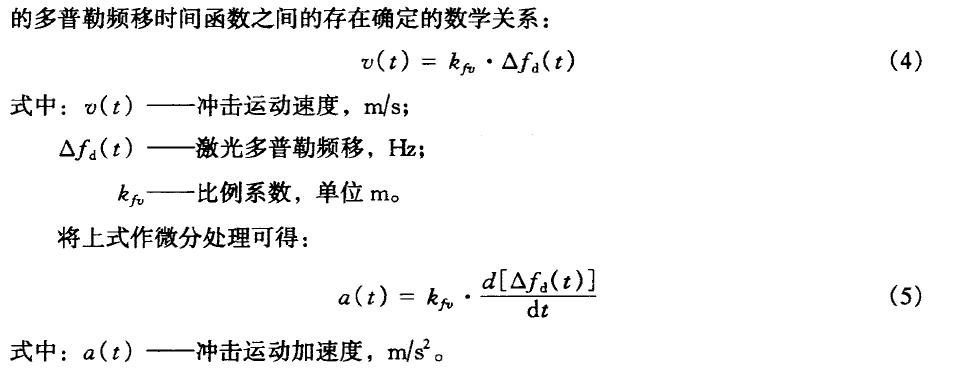 冲击运动体承受冲击运动时，运动速度的时间函数