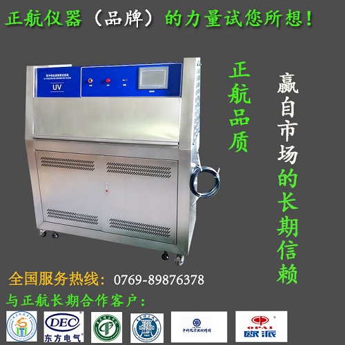 紫外老化试验箱制造商