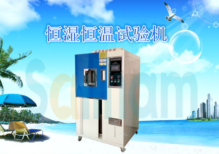 正航最新款双85湿冷冻试验箱