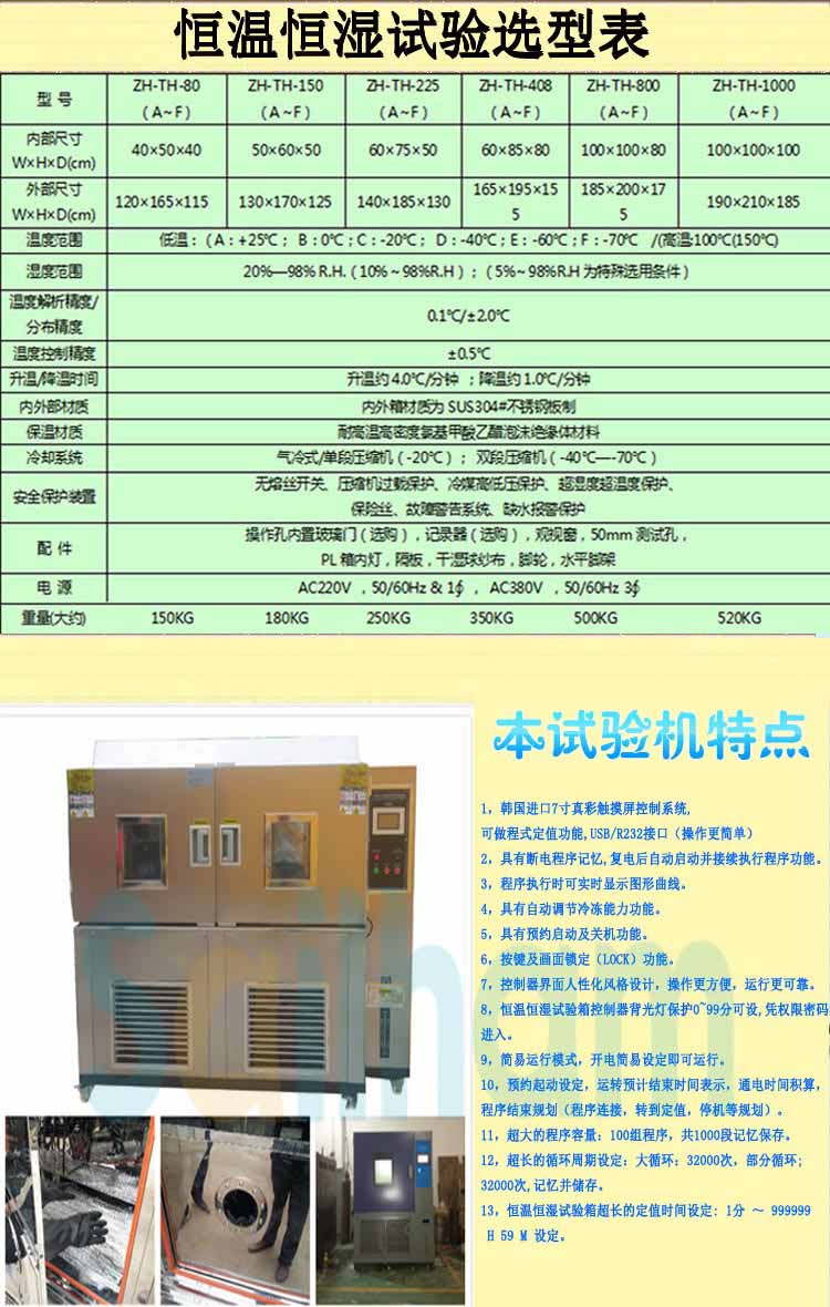 双85冷冻试验机选型表介绍