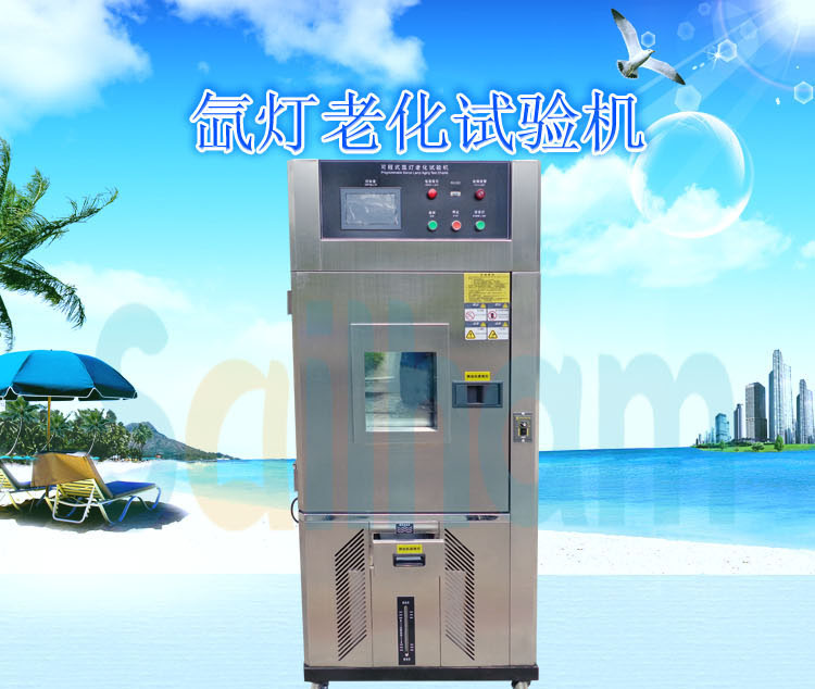 氙灯老化试验箱