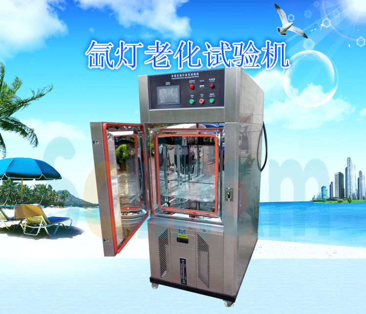 正航氙灯耐候试验机