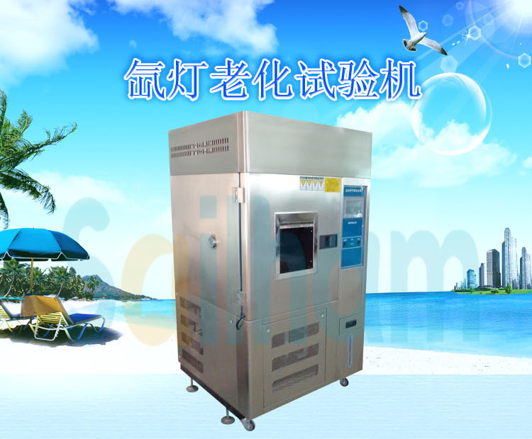 台式氙灯老化试验箱