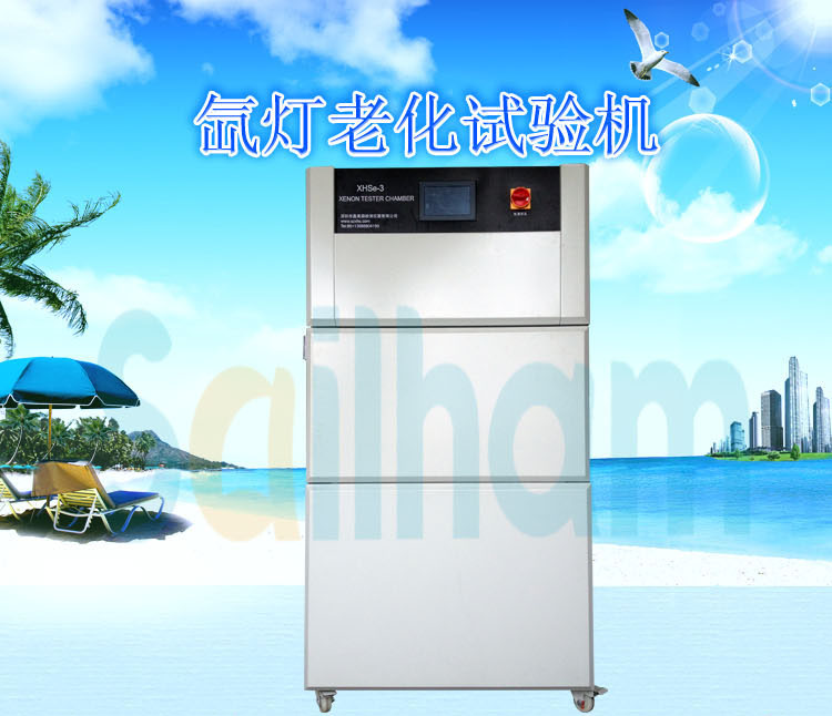 烤漆风冷氙灯老化试验箱