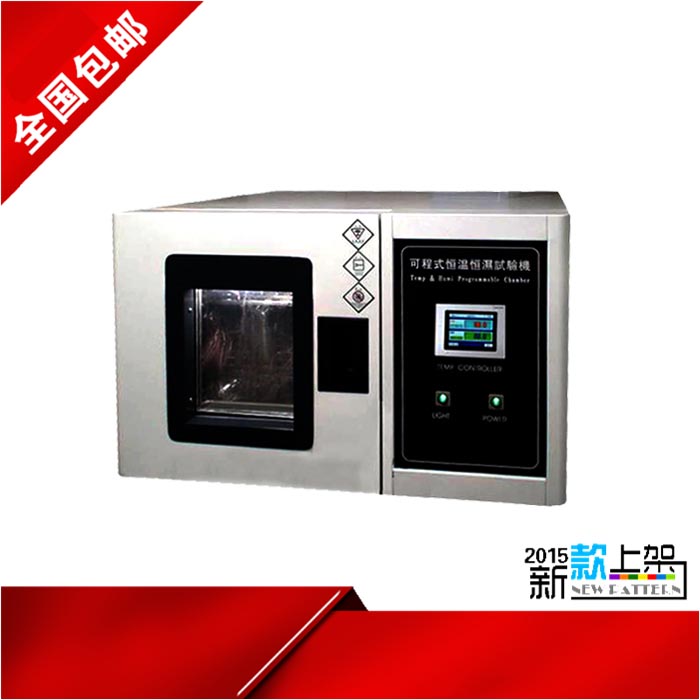 桌上型高低温交变湿试验箱