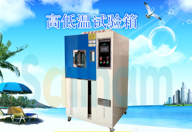 高低温试验箱