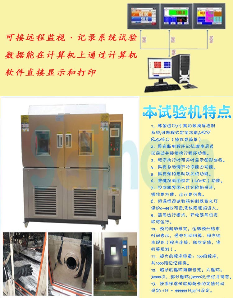 高低温试验箱特点介绍