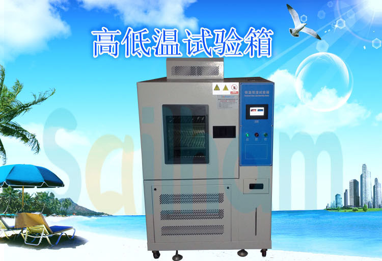 高低温循环试验箱