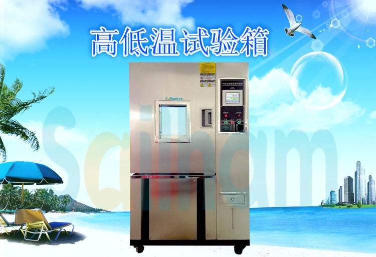 高低温交变湿热试验设备