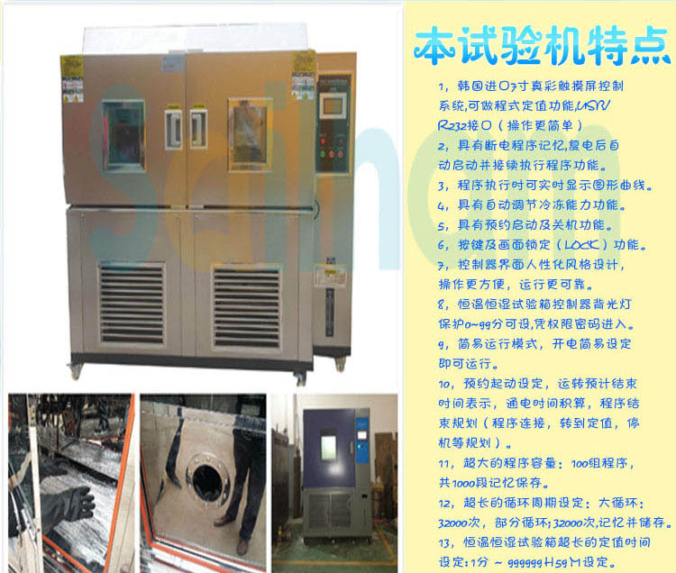 高低温交变湿热试验设备特点介绍