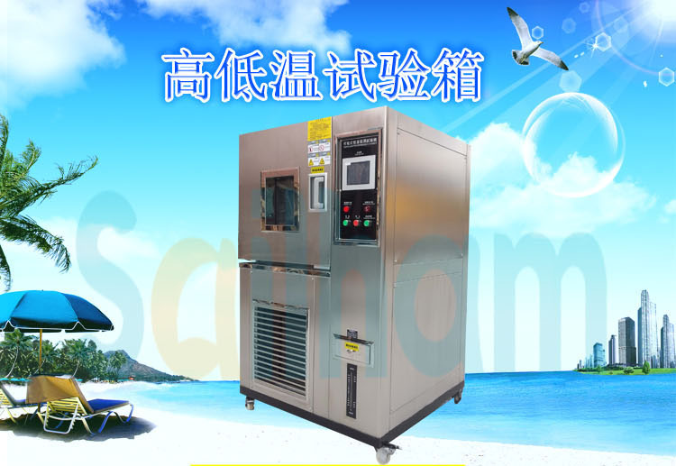 不锈钢高低温环境试验箱