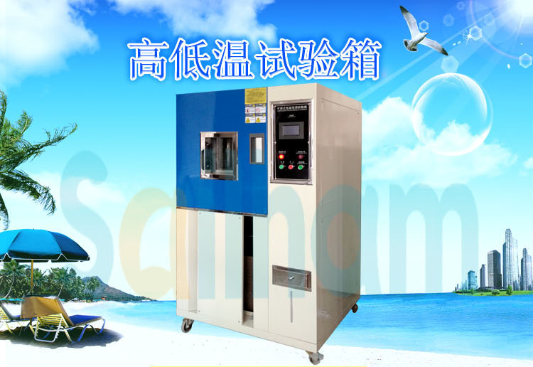 烤漆高低温真空试验箱