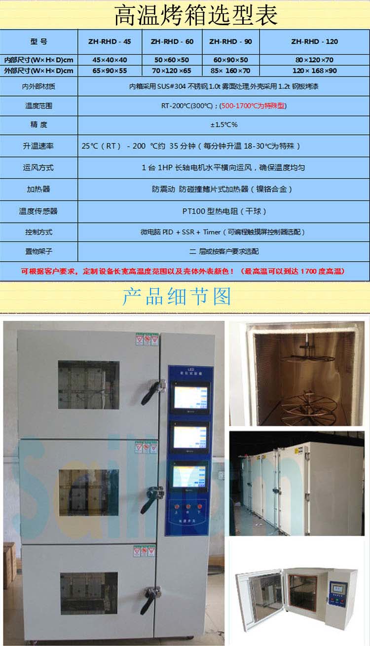 高温烤箱试验机参数表介绍