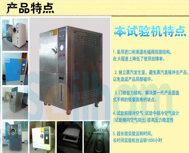 烤漆pct高压加速老化试验箱特点介绍