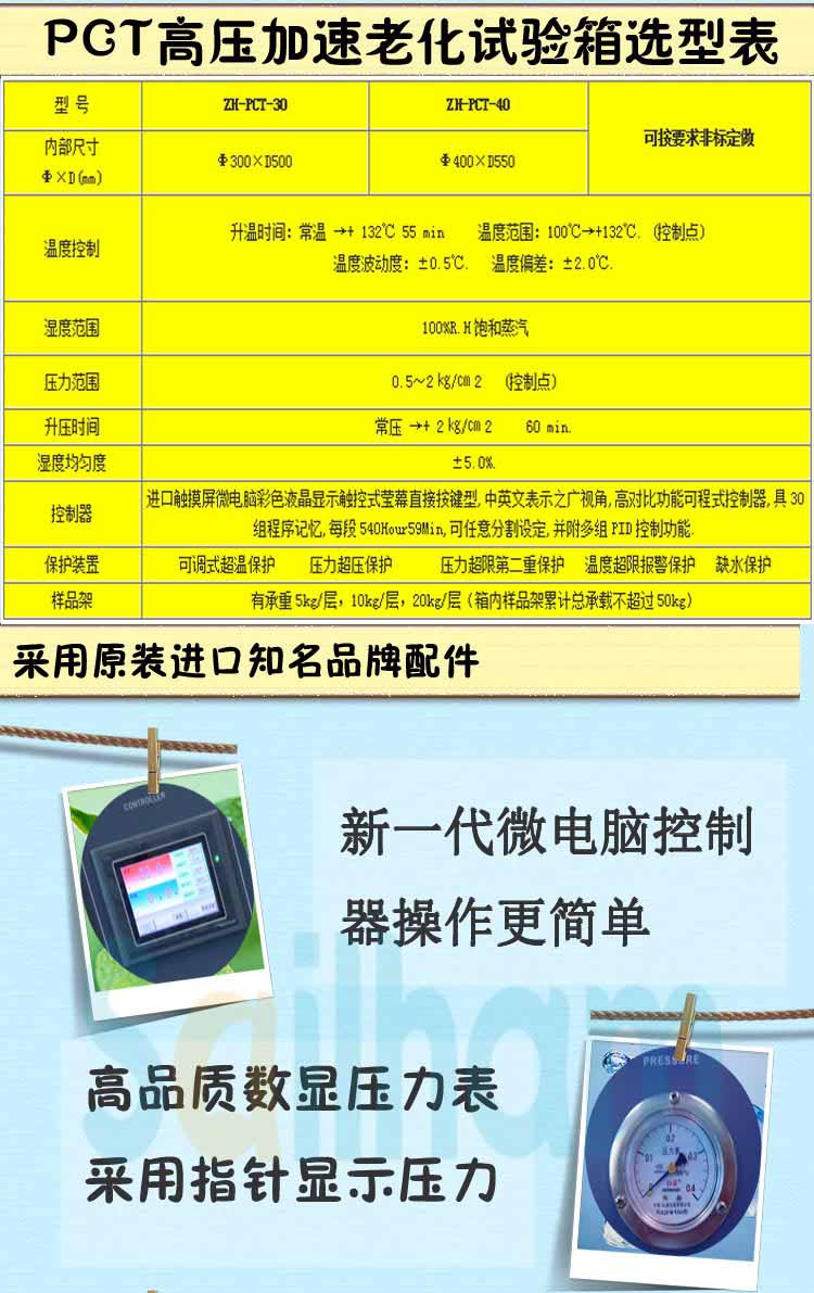 pct高压加速老化试验箱详细参数表介绍