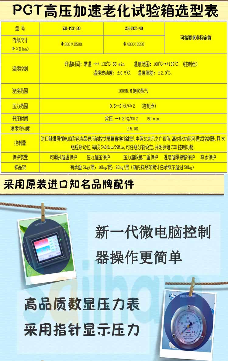高温高压加速老化测试设备选型表介绍