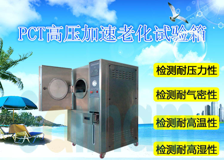 不锈钢PCT加速老化试验箱