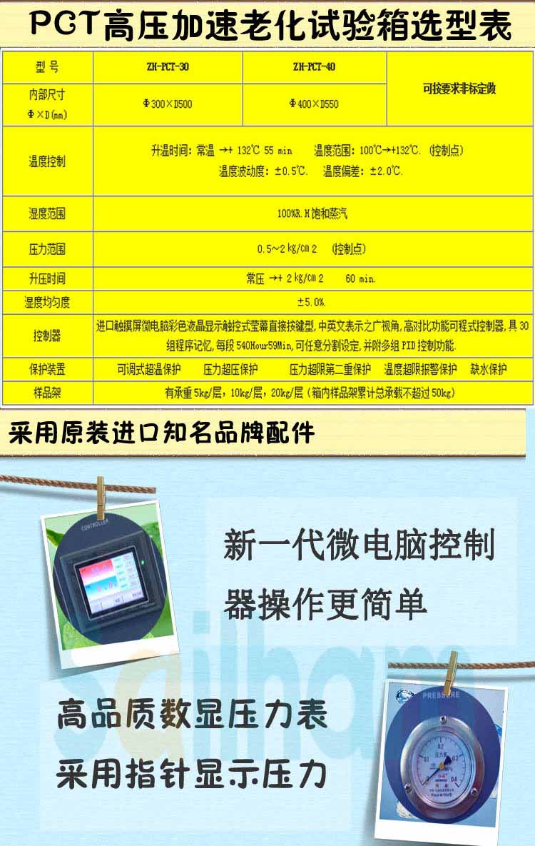 不锈钢PCT加速老化试验箱选型表介绍