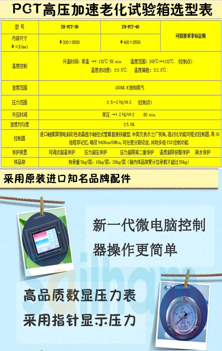 不锈钢PCT蒸气压力试验箱选型表介绍