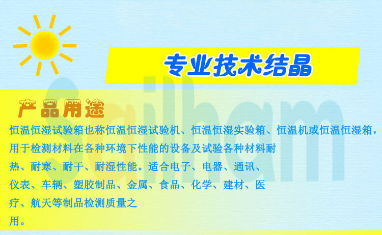 恒温恒湿试验箱产品用途介绍