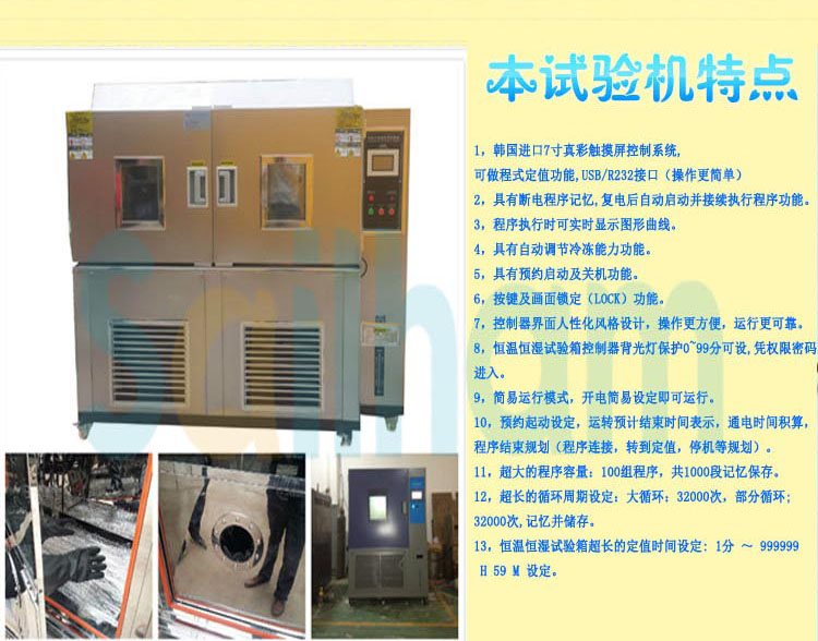 恒温恒湿试验箱特点介绍
