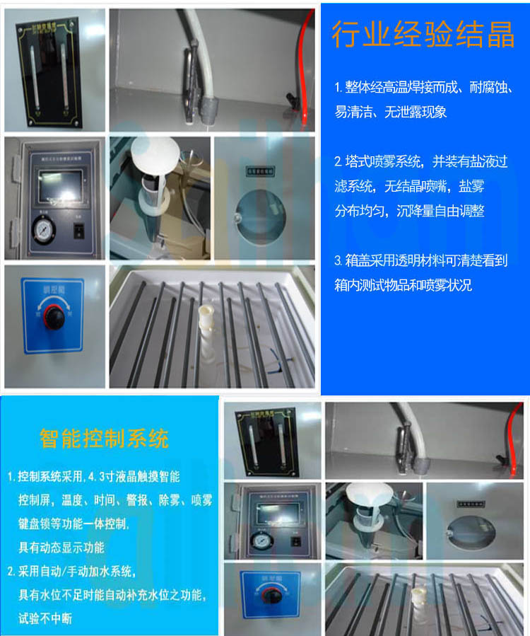 多功能盐雾试验箱细节介绍
