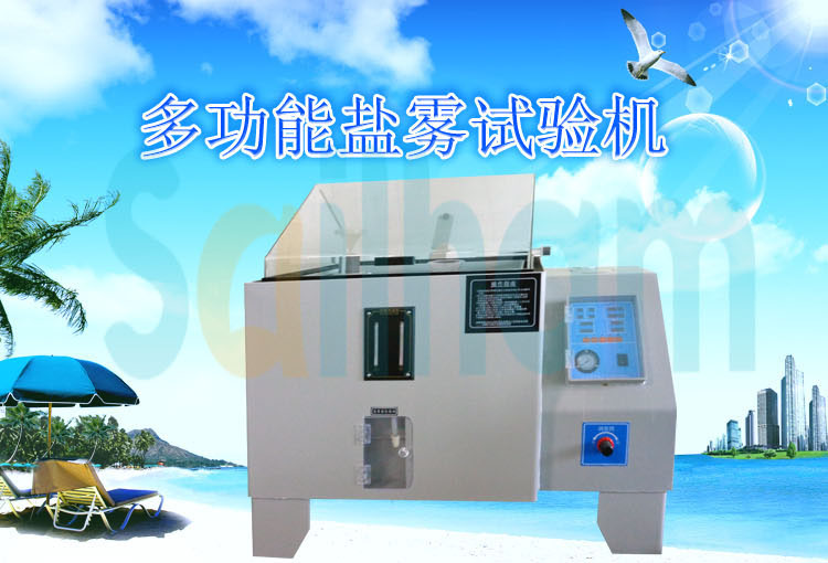 盐雾腐蚀试验箱
