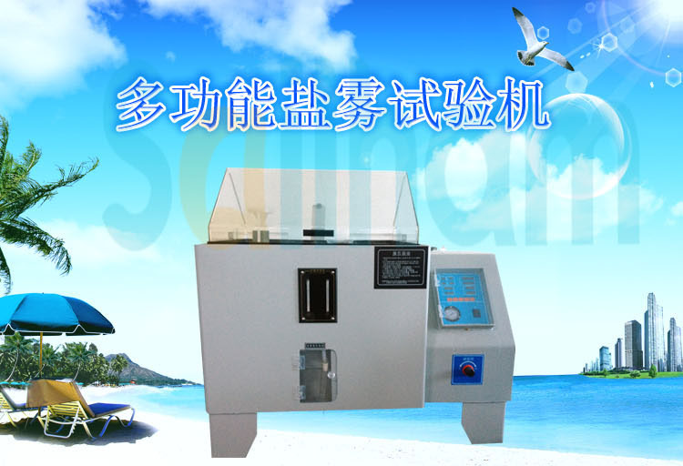 盐雾耐腐蚀试验机