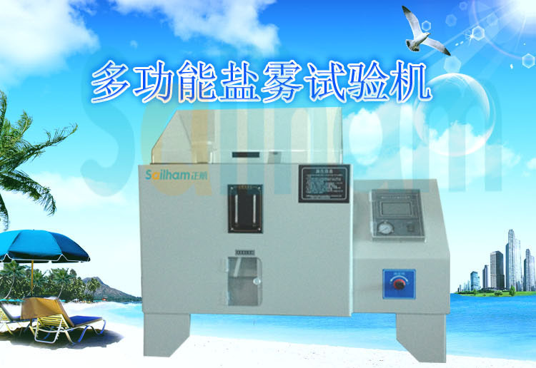 正航仪器盐雾腐蚀箱