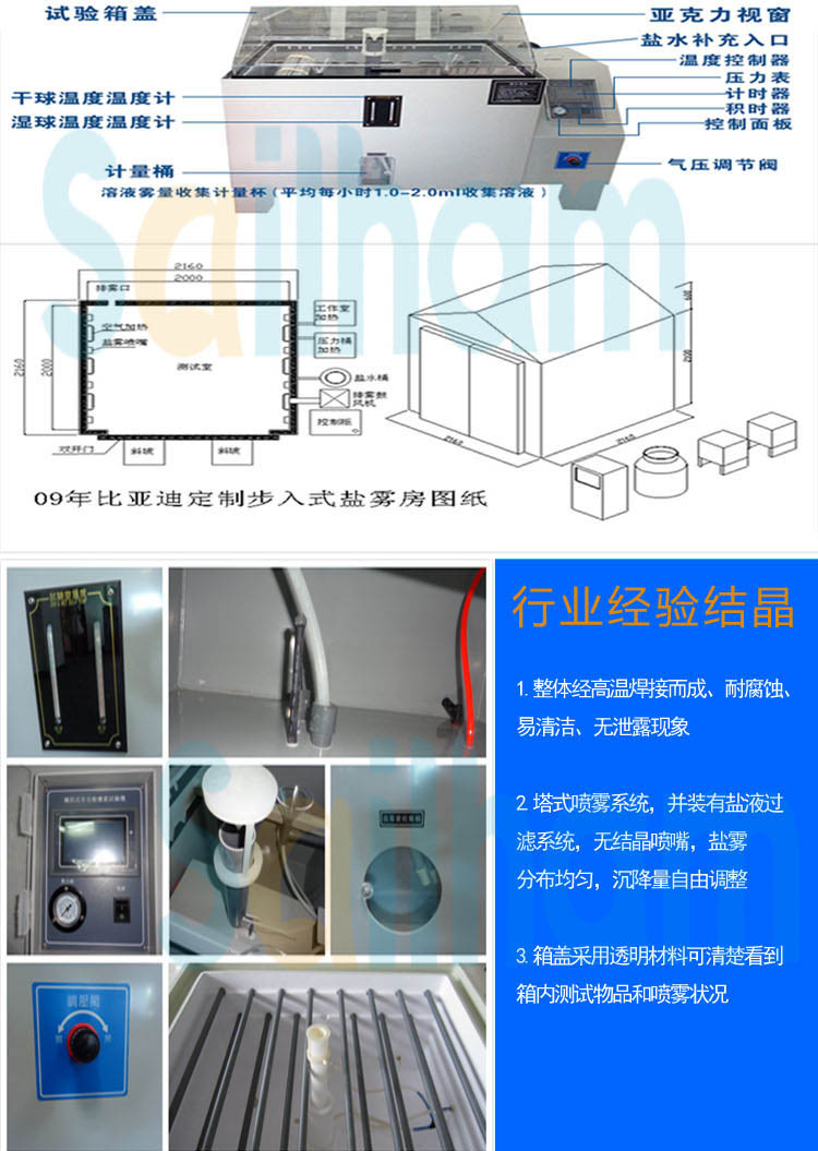 正航仪器盐雾腐蚀箱示意图介绍