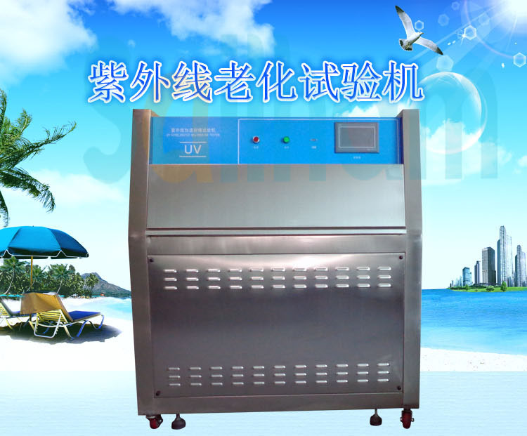 真空紫外老化试验箱
