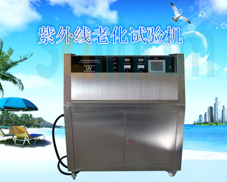 紫外线老化试验箱
