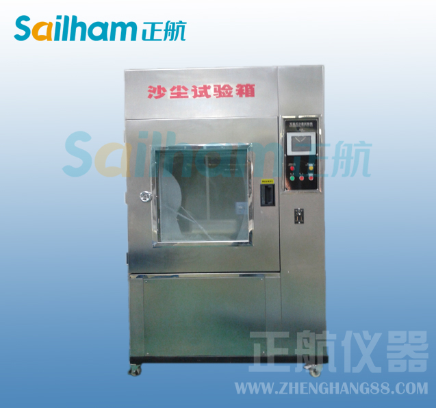 沙尘试验箱