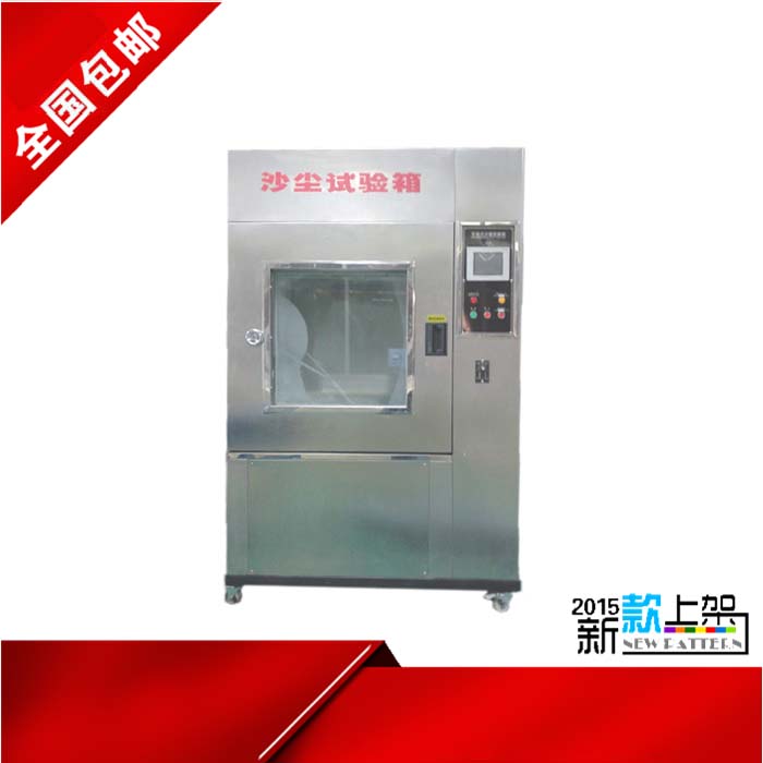 砂尘试验箱