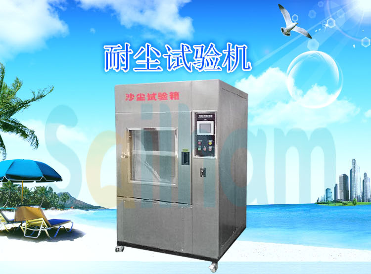 耐尘试验机
