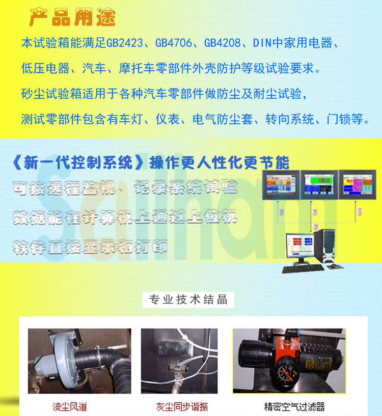 耐尘试验机用途介绍