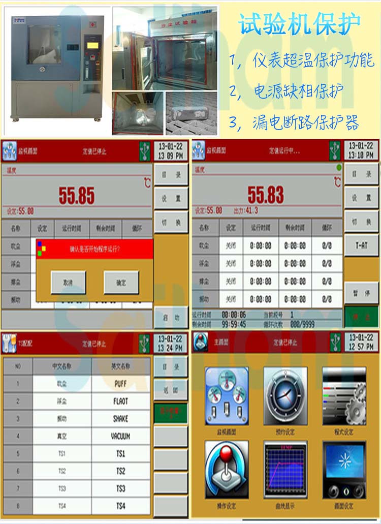 耐尘试验机细节描述