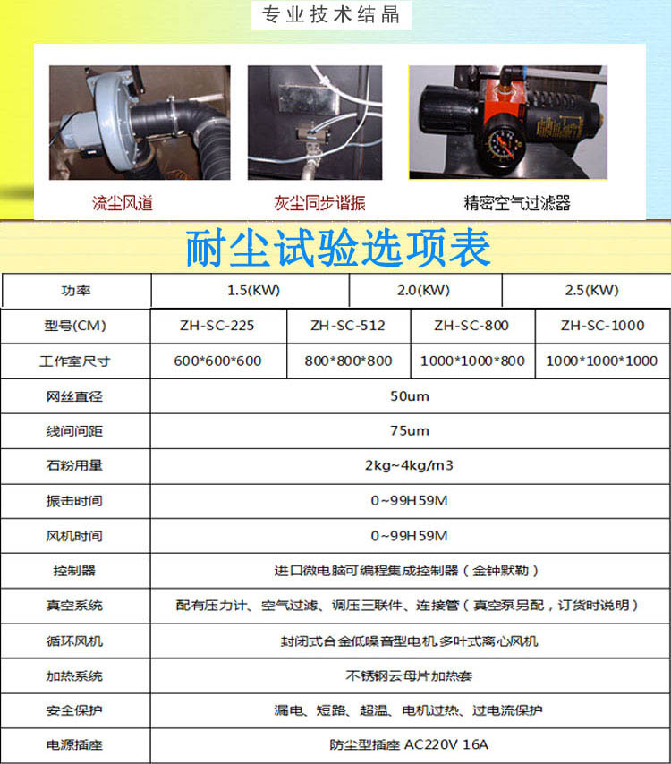烤漆耐尘试验机选型表介绍