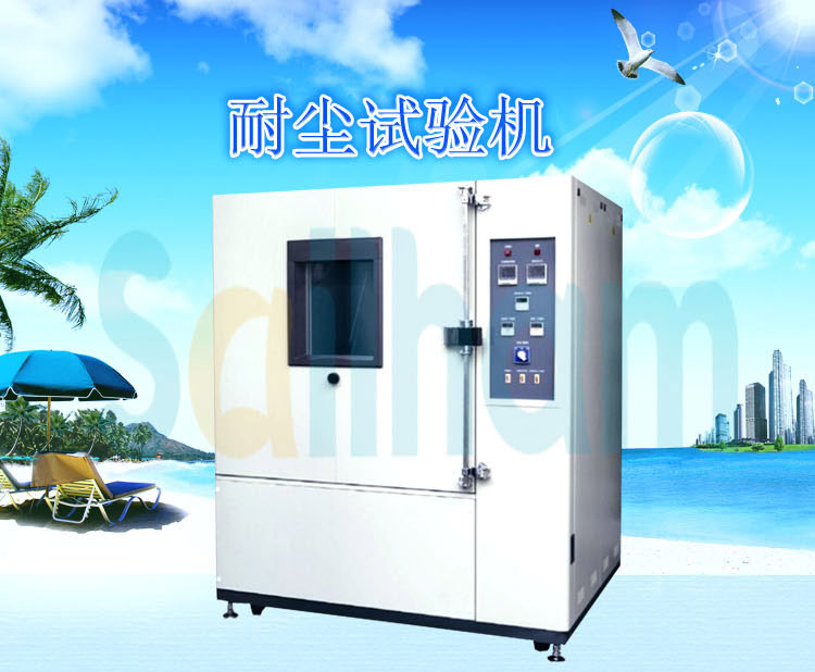 正航最新款耐沙尘试验箱